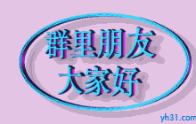 群里的朋友大家好大家好gif动图_动态图_表情包下载_soogif