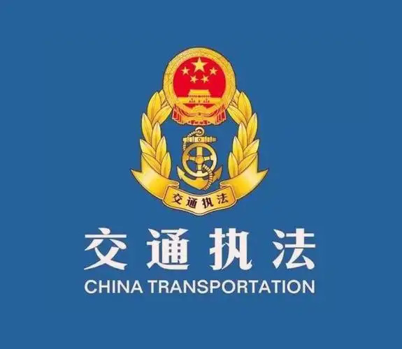 新密市交通运输综合行政执法大队