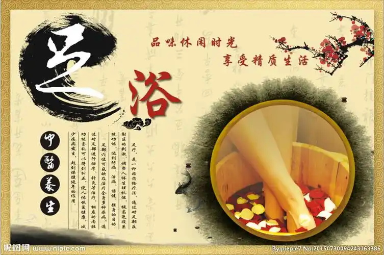 足浴设计图__海报设计_广告设计_设计图库_昵图网nipic.com