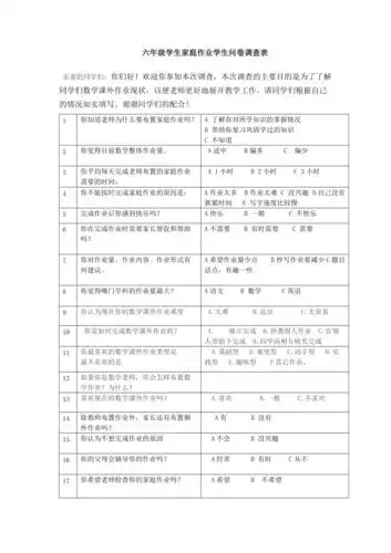 农村家庭作业学生问卷调查表
