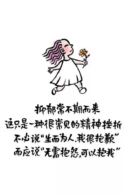 如果我抑郁了,请这样陪伴我