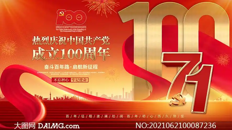 庆祝建党100周年宣传展板模板psd素材