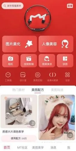 7.5_美图秀秀美图配方软件手机版 9.0.7.5下载_360手机助手