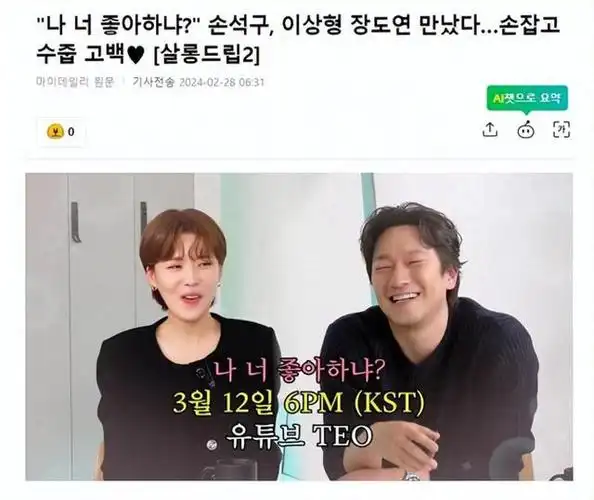 韩国男星遇到喜欢的女演员害羞到耳朵都红了他表白说我喜欢你