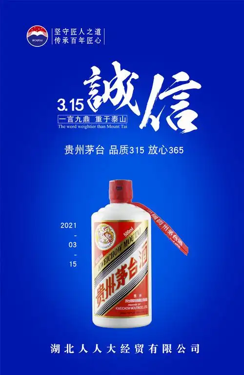 茅台315_副本_副本