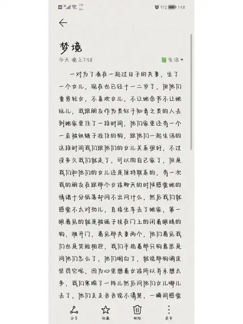 《我的梦境》