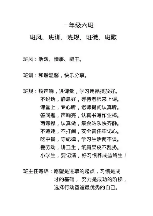 小学一年级班风班规班训班旗班歌