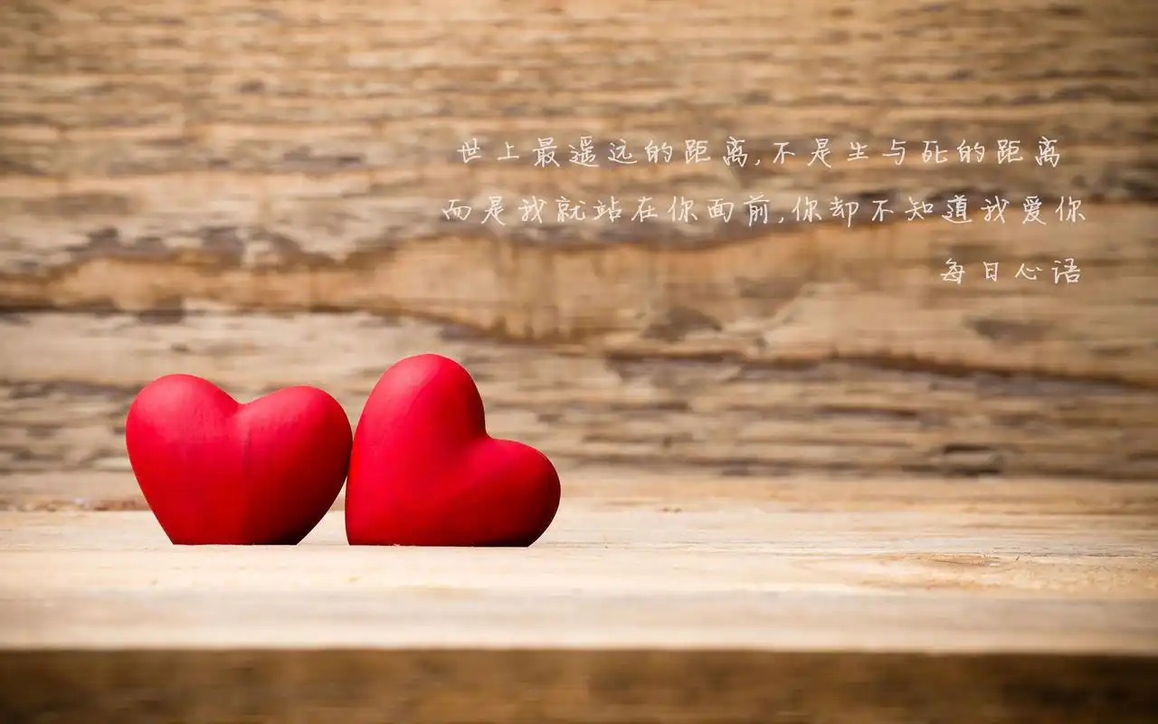 每日心语治愈系文字非主流浪漫爱情心形唯美图片壁纸高清下载(一)