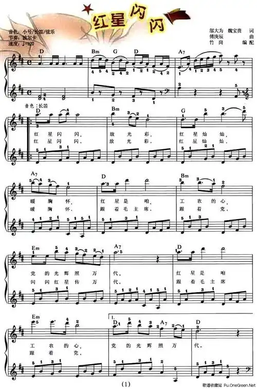 红星闪闪的歌词