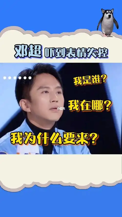 邓超这奶粉钱不好挣啊创造营2021