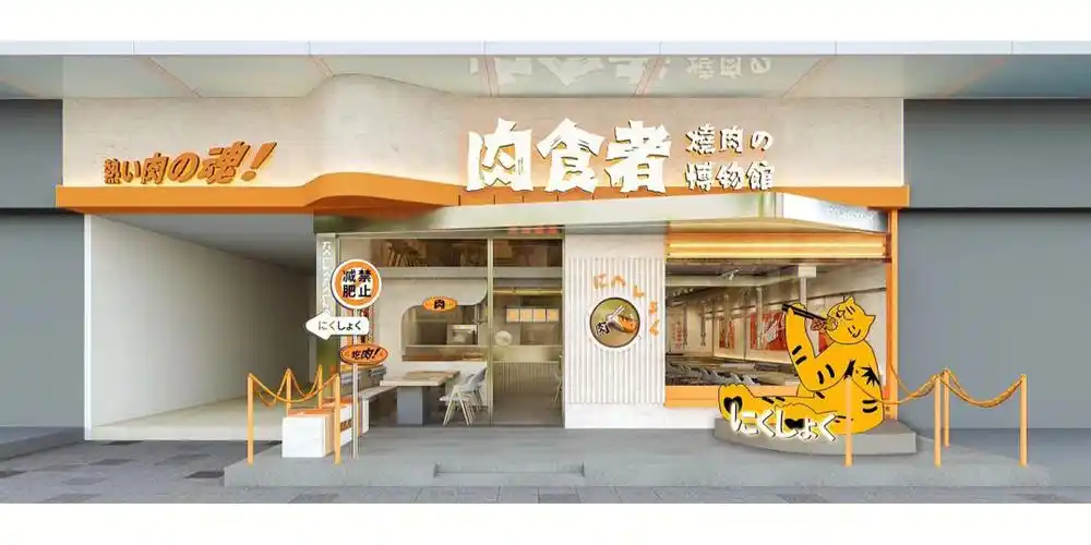 异形门头童趣烤肉店