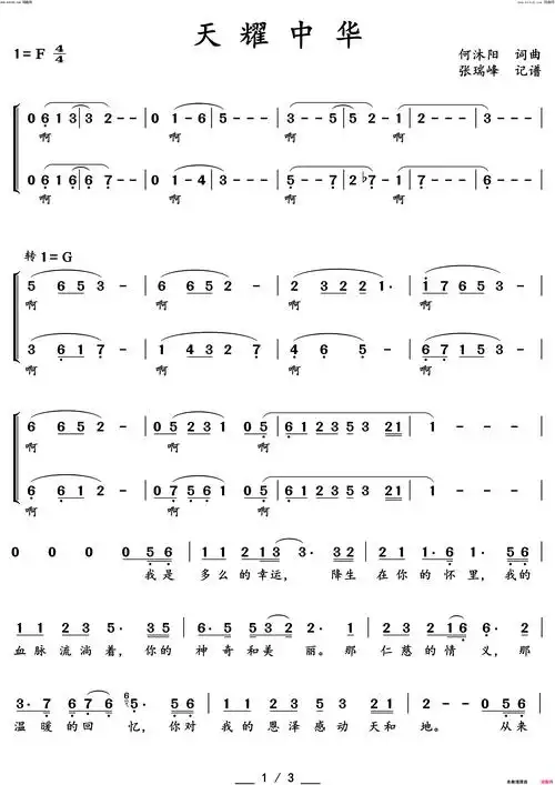 天耀中华胜利与和平晚会童声女声合唱简谱