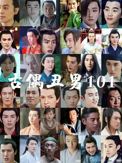 为什么现在古装剧这么多丑男是造型的问题吗网友是人丑