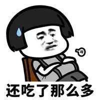 胖还贪吃表情包_微信头像图片大全