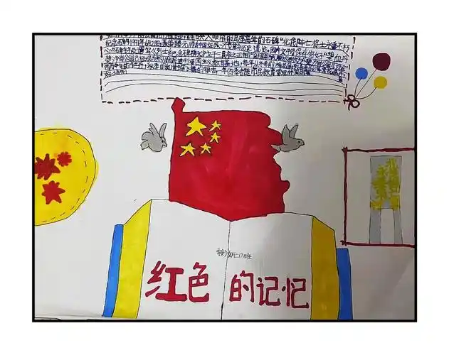 传承红色基因 绘制家乡红色地图——中原区建设路第二小学二七班特刊