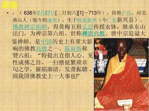 六祖惠能大师ppt