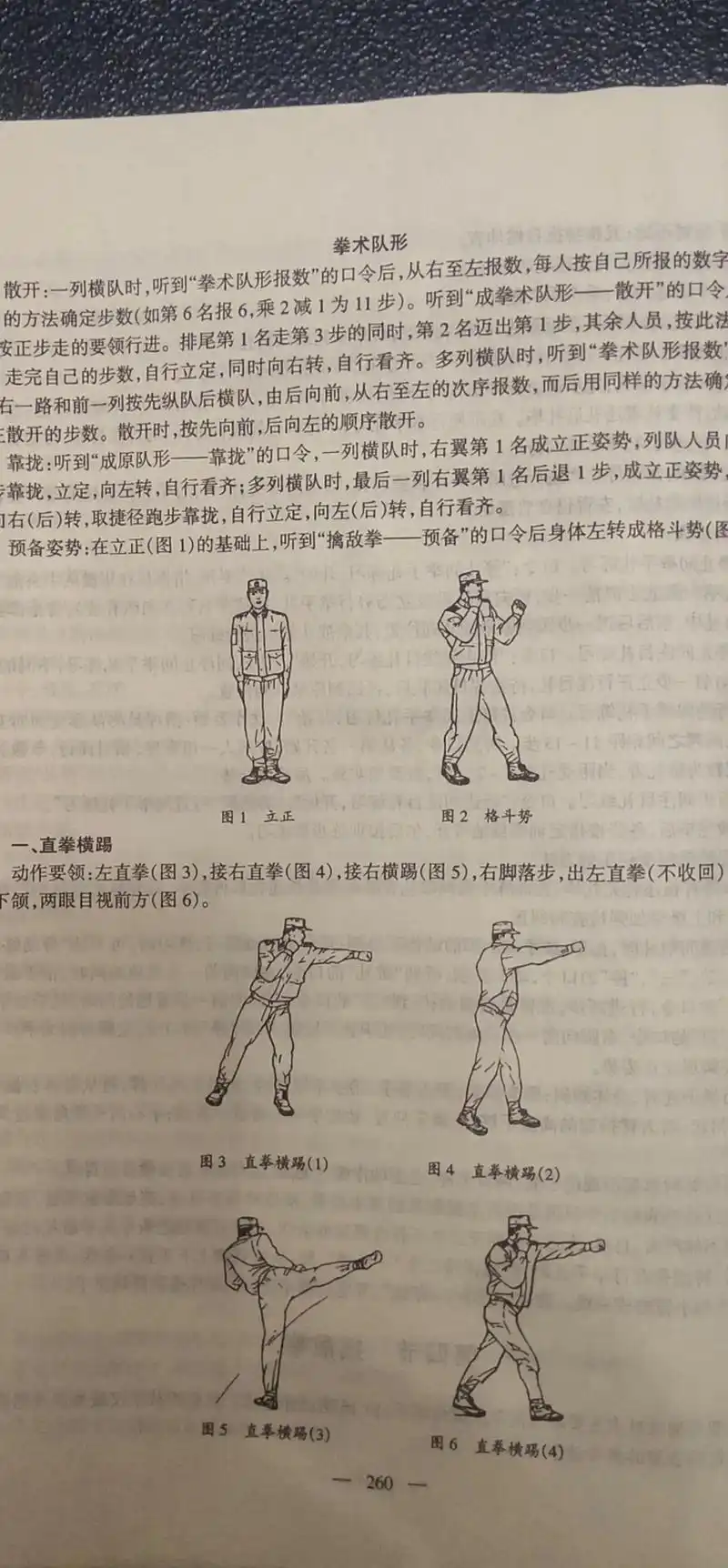 武警第二套擒敌拳#古籍善本 #看图说话 #一起学习 - 抖音