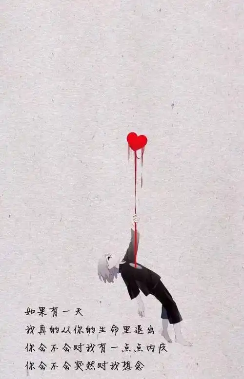满是心酸背景图喜欢就是这样开始心动后来心痛
