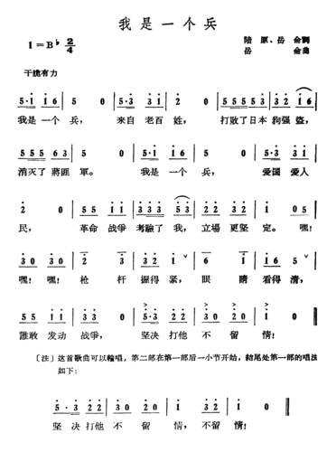 歌谱专区 歌谱分享 → 我是一个兵 歌手:未知 分类:流行 格式:简谱