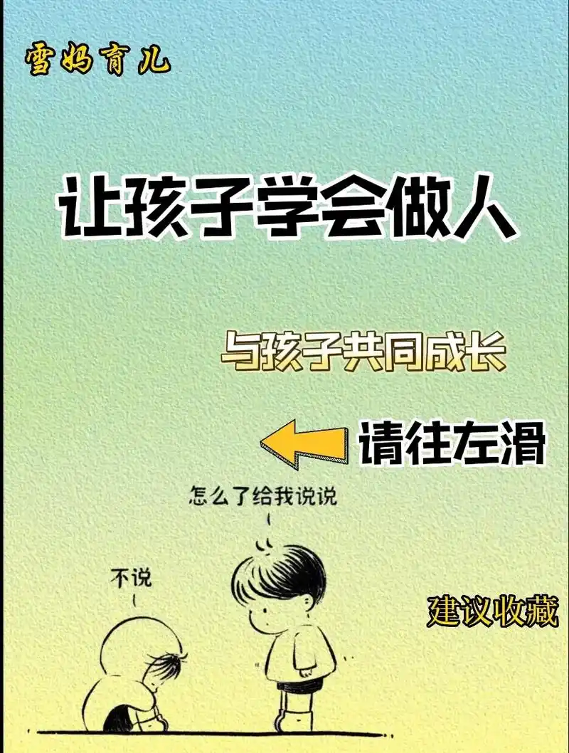 做到这些,让孩子学会做人.看完我的作品解决孩子教育80%的问 - 抖音