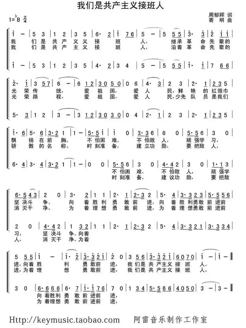 我们是共产主义接班人简谱