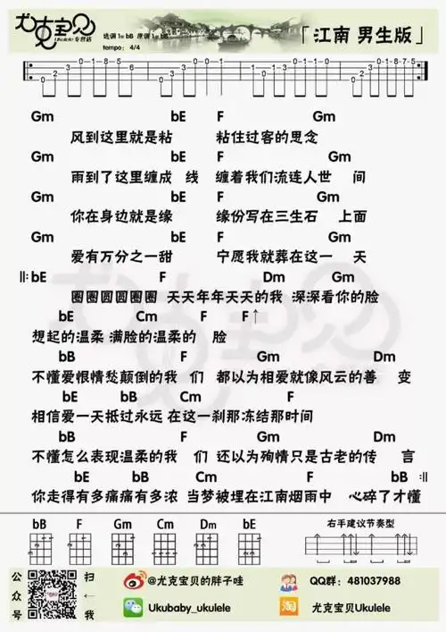 林俊杰江南尤克里里谱