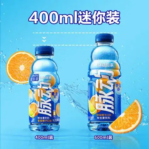 脉动雪柚橘子口味400ml15瓶迷你小瓶维c低糖维生素出游运动饮料