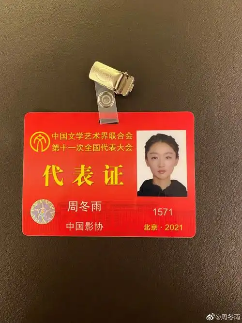 周冬雨晒文代会大合照 脸很小很嫩的周冬雨……|周冬雨|文代会|证件照