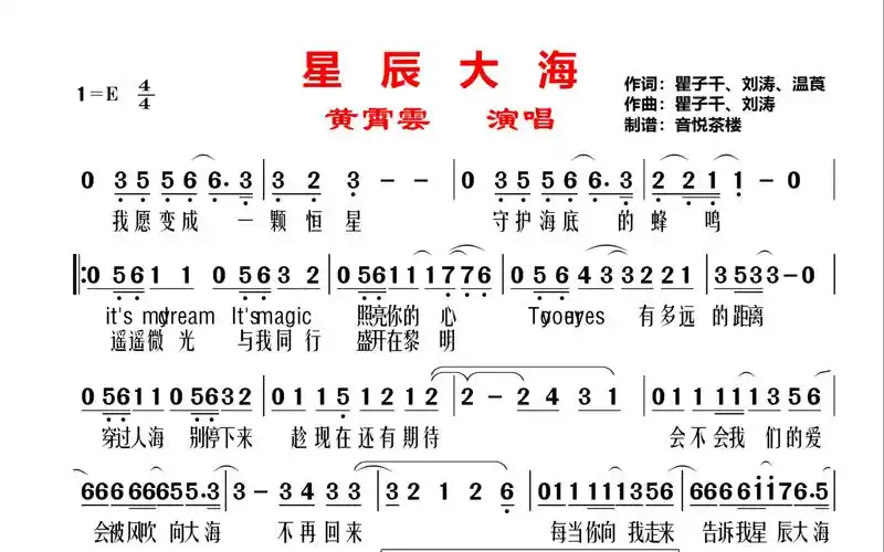 黄霄云星辰大海原唱简谱每当你向我走来告诉我星辰大海