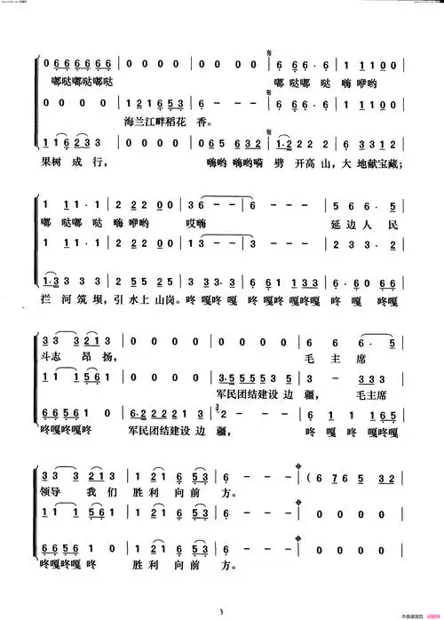 红太阳照边疆梦之旅演唱版简谱1