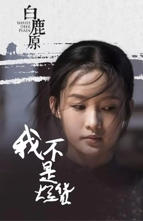 白鹿原主题曲《将令一声震山川》,震撼啊!