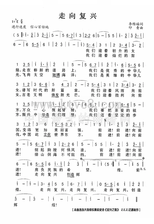 走向复兴 _走向复兴 简谱_走向复兴 吉他谱_钢琴谱-查字典简谱网