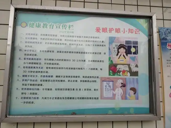 了一期爱眼知识宣传,让广大师生在校内就可以了解一些爱眼护眼知识
