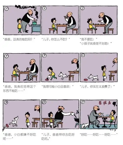 轻松一夏漫画父与子12