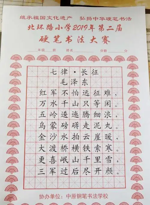 硬笔书法彰显个性风采 一撇一捺书写诗意人生 ——六(5)班硬笔书书法