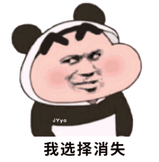 我选择消失gif动图动图gif消失选择表情