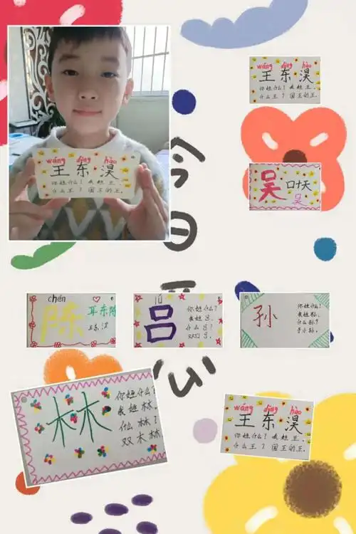 我眼中的中国姓氏 ——泰安市实验学校一年级一班 语文学科活动