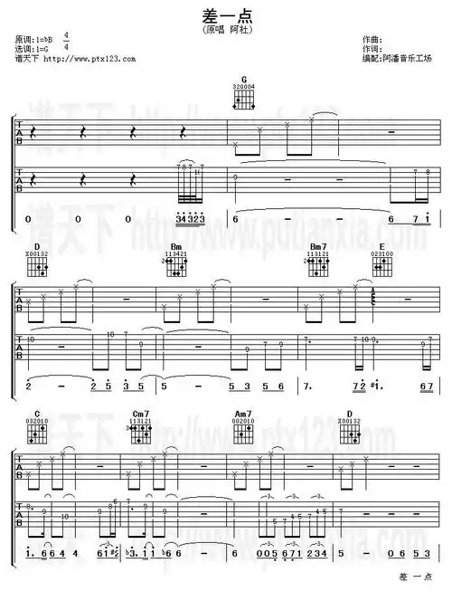 差一点( 吉他谱-虫虫吉他谱免费下载
