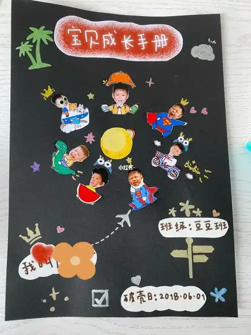 成长手册封面diy