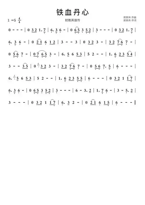 铁血丹心笛箫智能简谱射雕英雄传