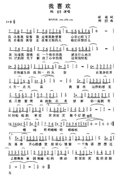 陶喆我喜欢简谱,陶喆我喜欢歌谱,陶喆我喜欢歌词,曲谱,琴谱,总谱