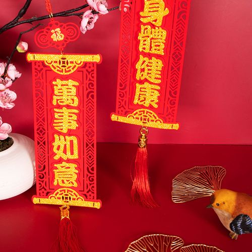 万事如意四字对联挥春门幅珲春晖春身体健康门贴2022虎年新年春节