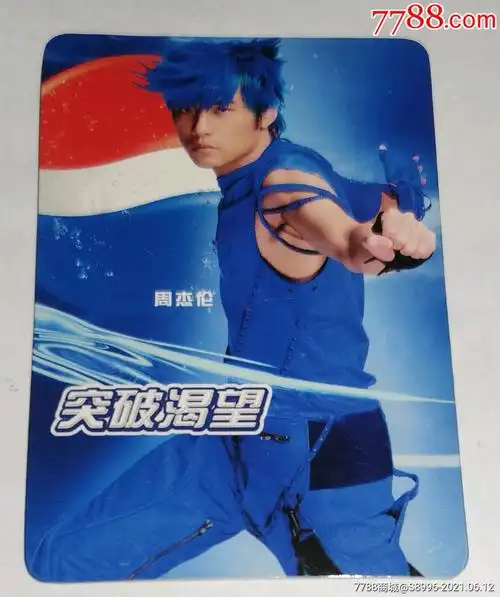 2006年年历卡片"百事可乐-蓝色风暴-台湾歌星-周杰伦"