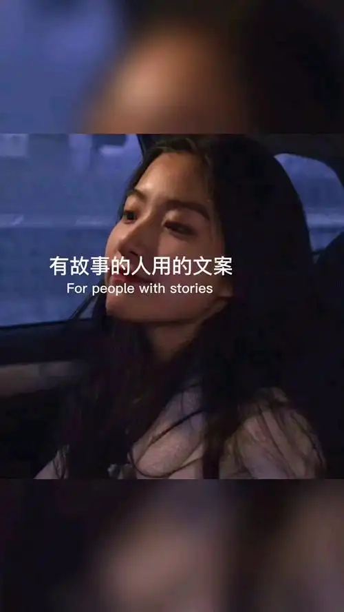 扎心情感语录有故事的人用的文案