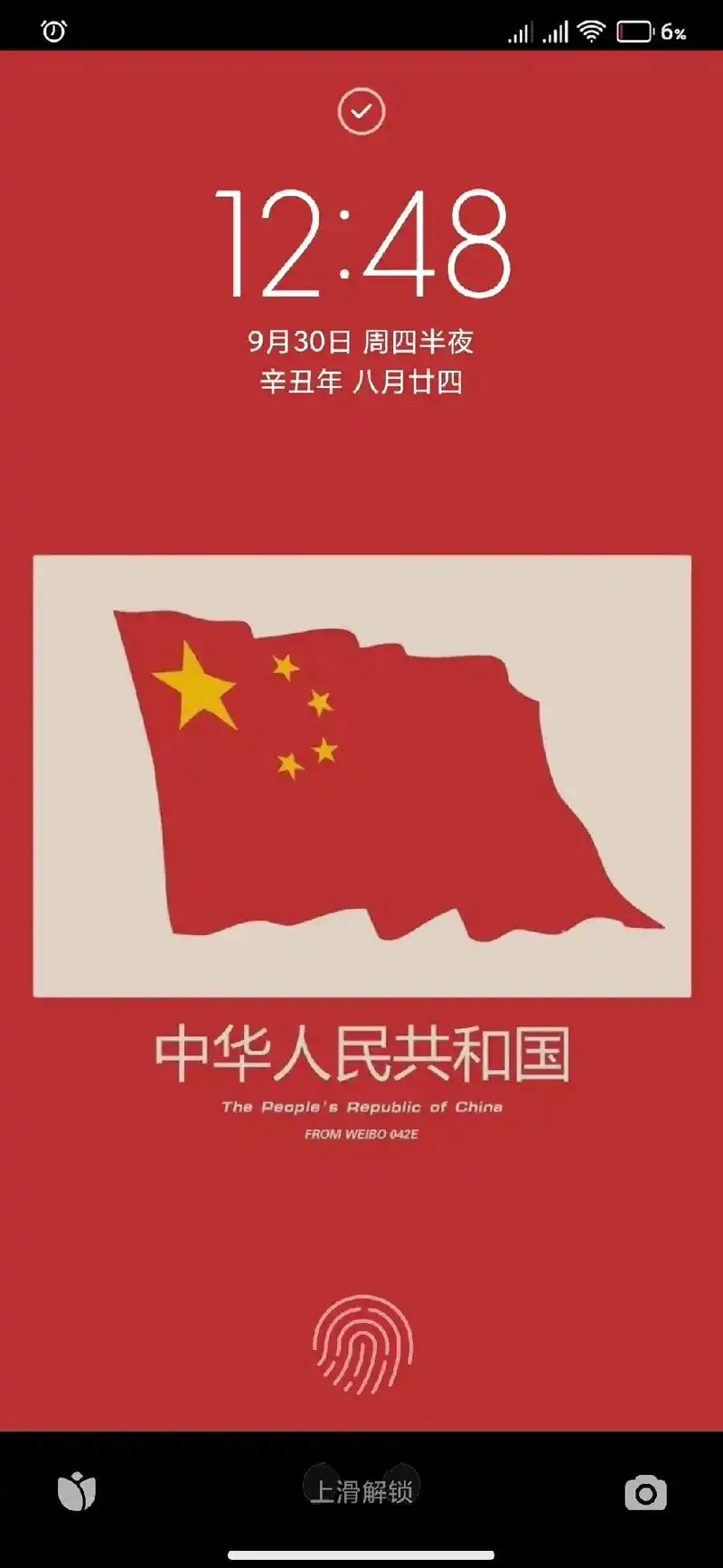 十一国庆壁纸#五星红旗壁纸#祝祖国繁荣昌盛  - 抖音