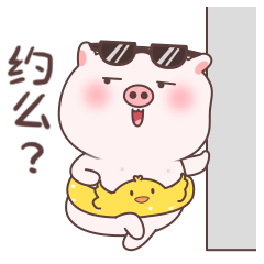 【微信表情】小猪皮蛋7来袭,盘它!