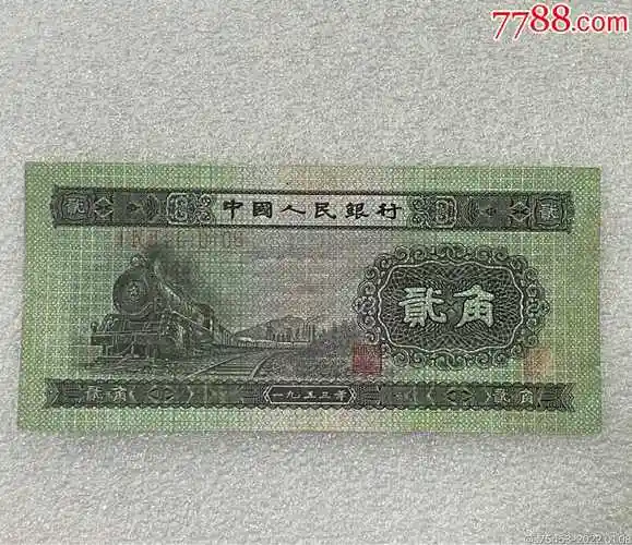 第二套人民币火车头2角八成新实物拍照