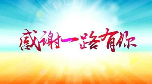 卓众感谢新老客户的支持