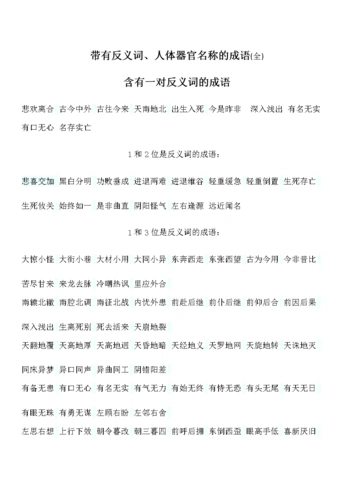 带有反义词成语.docx