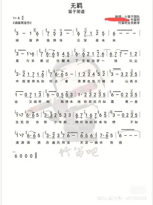 陈情令魔道祖师系列曲谱合集无羁醉梦